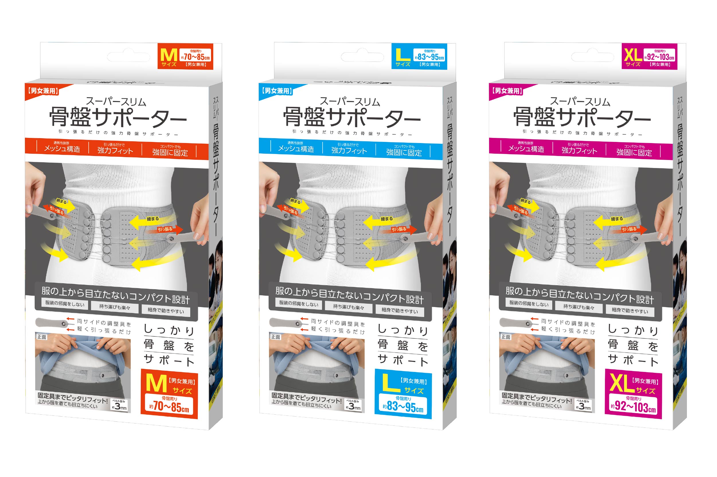 スーパースリム骨盤サポーター | 株式会社ハック