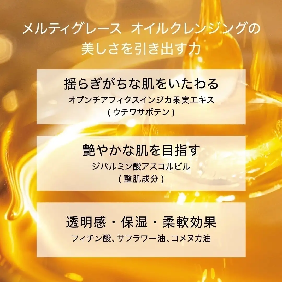 メルティグレース オイルクレンジング｜HACCI公式オンラインストア