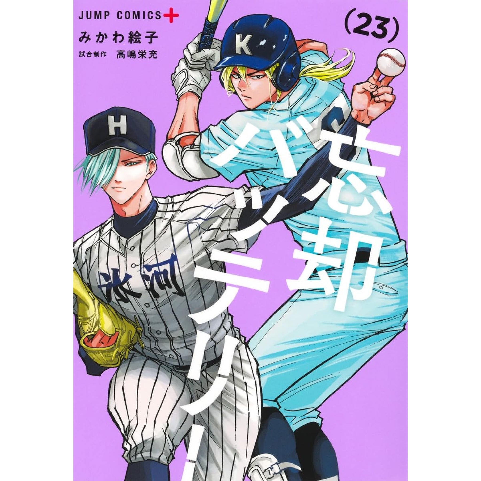 忘却バッテリー 全巻セット（1-23巻 最新刊） | 八文字屋OnlineStore