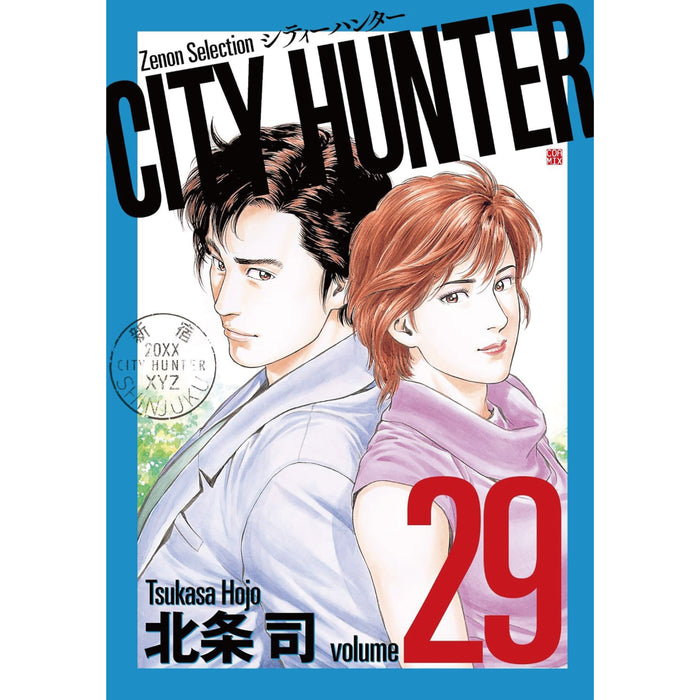 CITY HUNTER ゼノンセレクション 全巻セット（全29巻） | 八文字屋