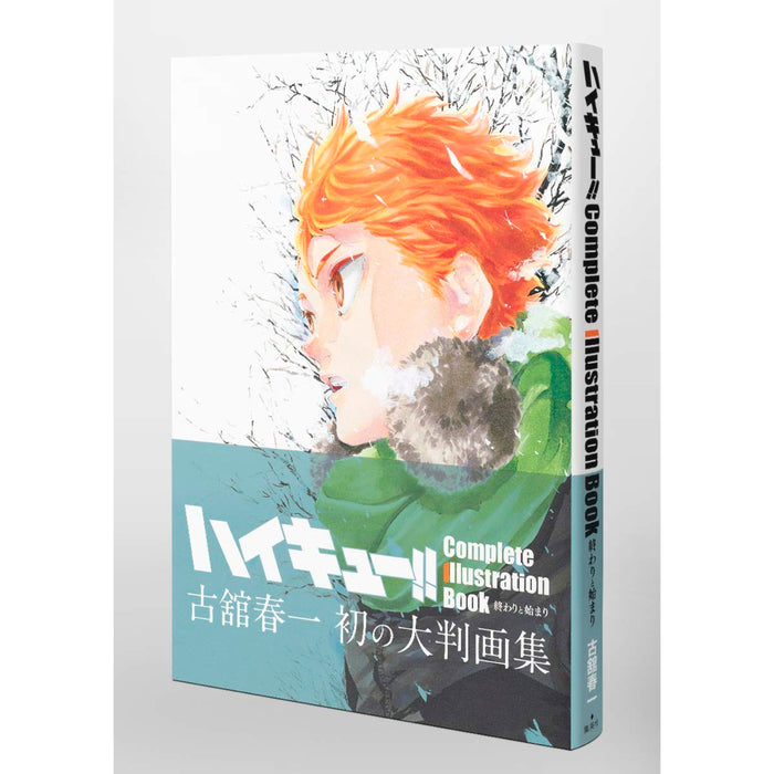 ハイキュー!! Complete Illustration book 終わりと始まり | 八文字屋