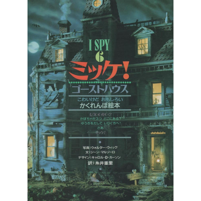 ミッケ！（全8冊セット） | 八文字屋OnlineStore