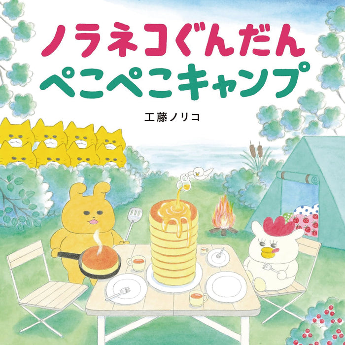 ノラネコぐんだん（全12冊セット） | 八文字屋OnlineStore