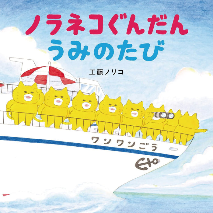 ノラネコぐんだん（全12冊セット） | 八文字屋OnlineStore