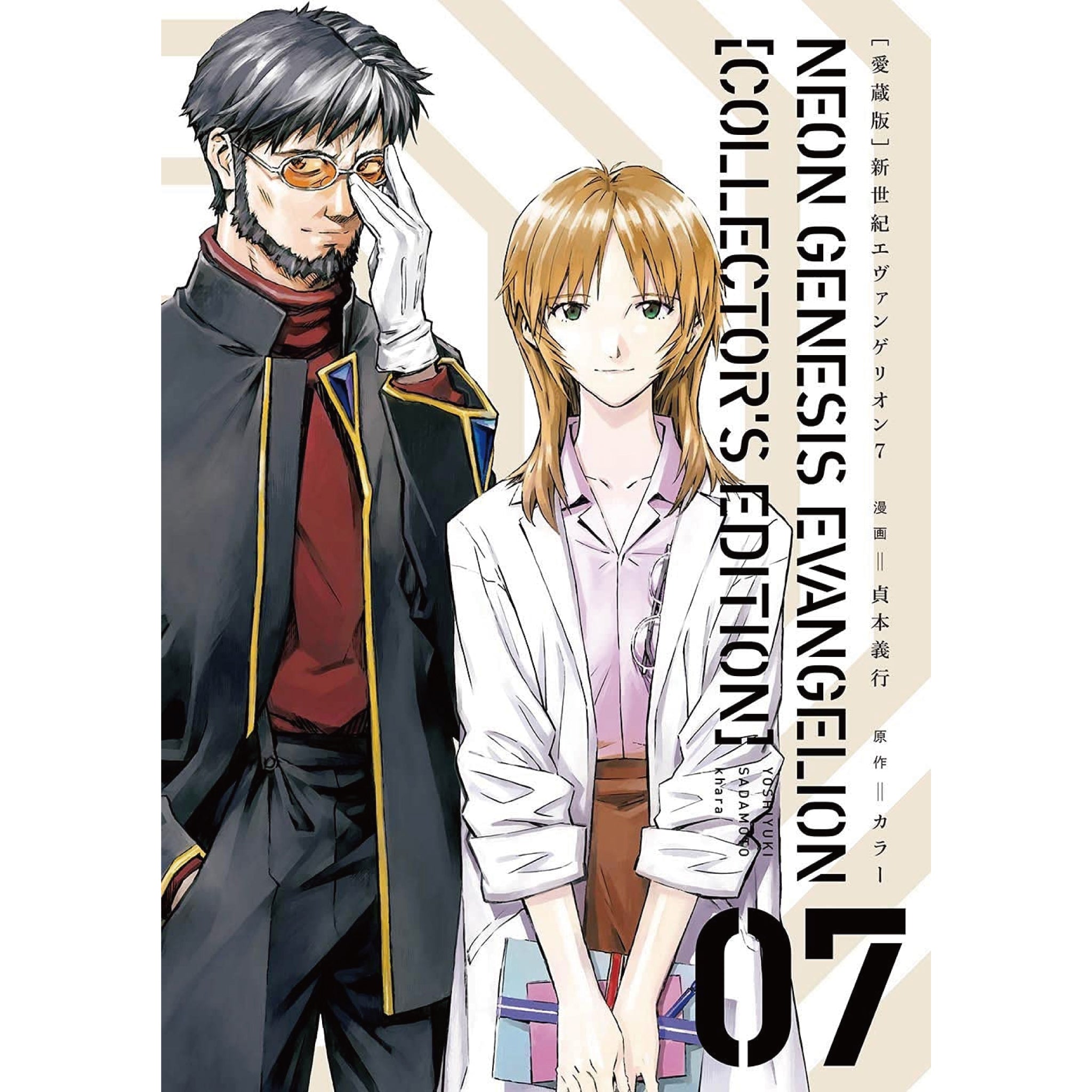 新世紀エヴァンゲリオン 愛蔵版 全巻セット（全7巻） | 八文字屋