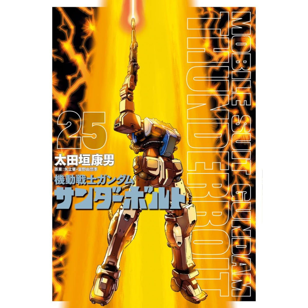 機動戦士ガンダム サンダーボルト 1〜24 外伝 1〜4 全巻セット 【公式