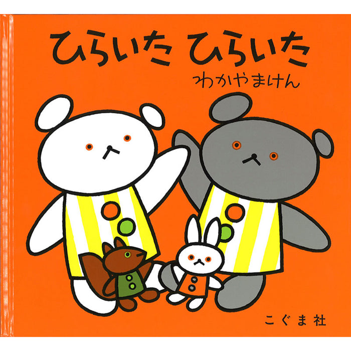 こぐまちゃんえほん（全15冊セット） | 八文字屋OnlineStore