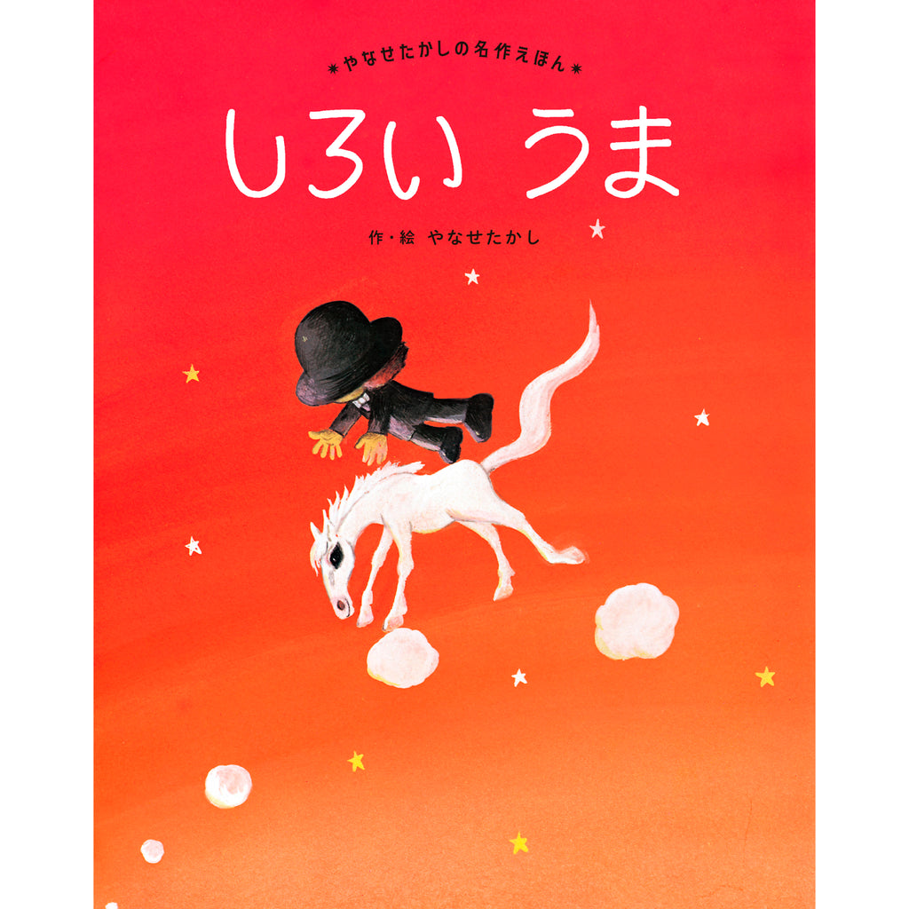 shiroiuma_1024x1024.jpg?v=