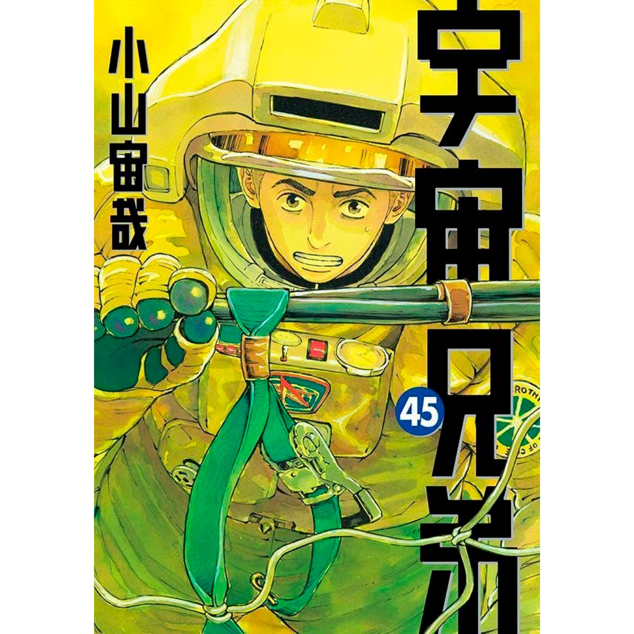 宇宙兄弟 全巻セット（1-45巻 最新刊） | 八文字屋OnlineStore