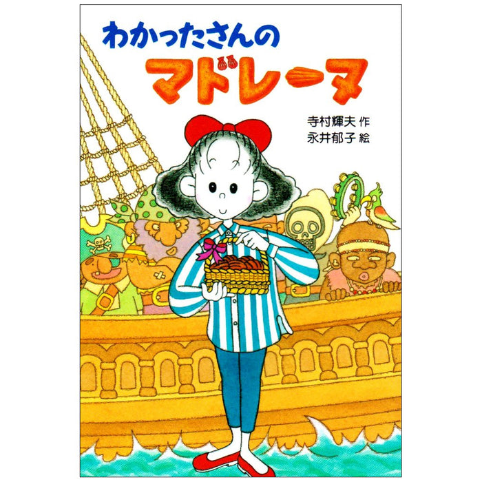 わかったさんのおかしシリーズ（全10冊セット） | 八文字屋OnlineStore