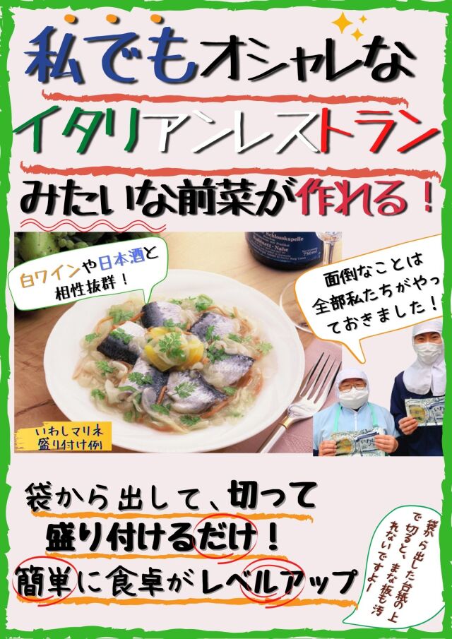 いわしマリネ｜魚の町八戸からの直送便ヤイチ