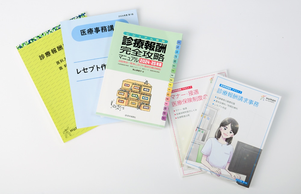 医療事務の通信資格講座｜ヒューマンアカデミー通信講座（旧たのまな）