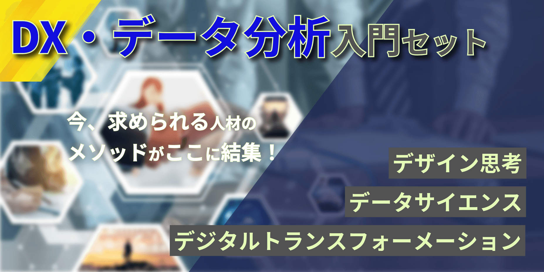 一回完結最新トレンド講座|ヒューマンアカデミー通信講座（旧たのまな）