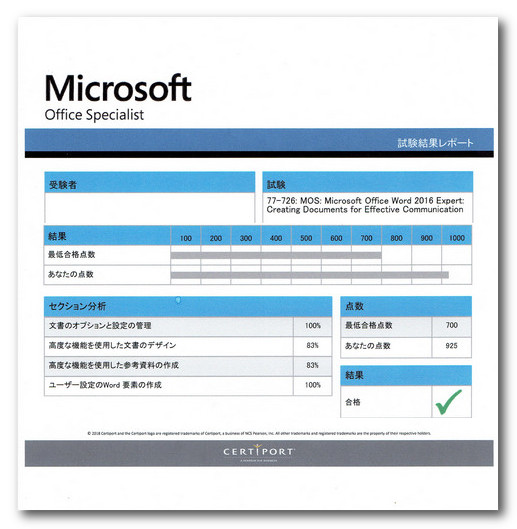 MOS Word 2016 Expert 合格！ | 禿山の一夜