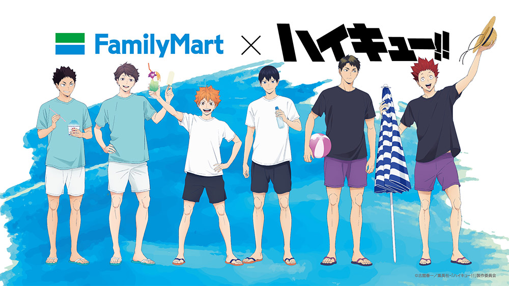 8月5日(火)より全国のファミリーマートでコラボキャンペーンが開催