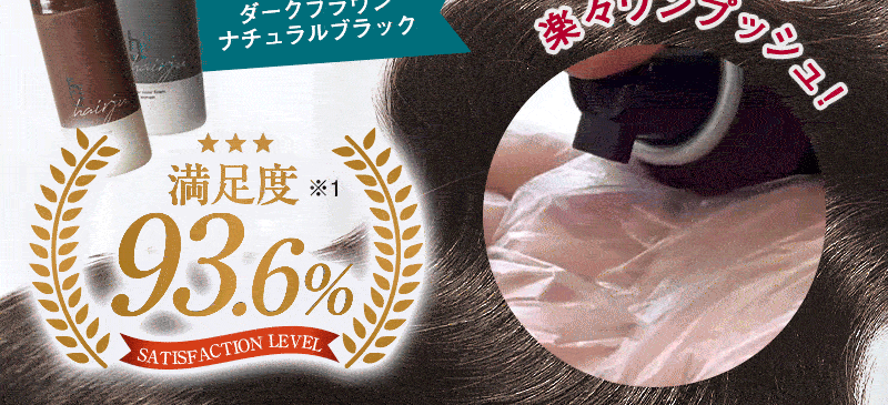 公式】hairju（ヘアージュ）│ヘアカラーフォーム