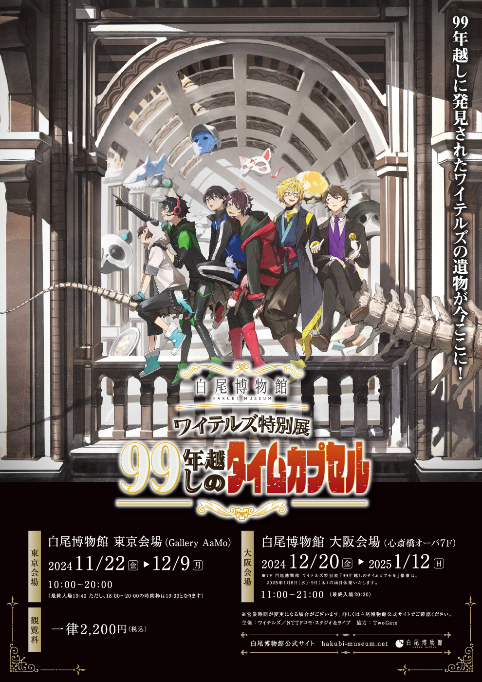 白尾博物館 | 特別展