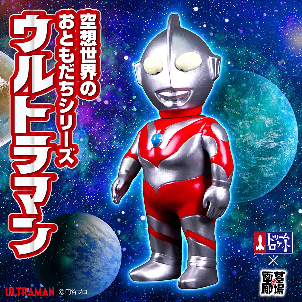 7月5日(金)より受注受付開始】【ドリームロケット】空想世界のお