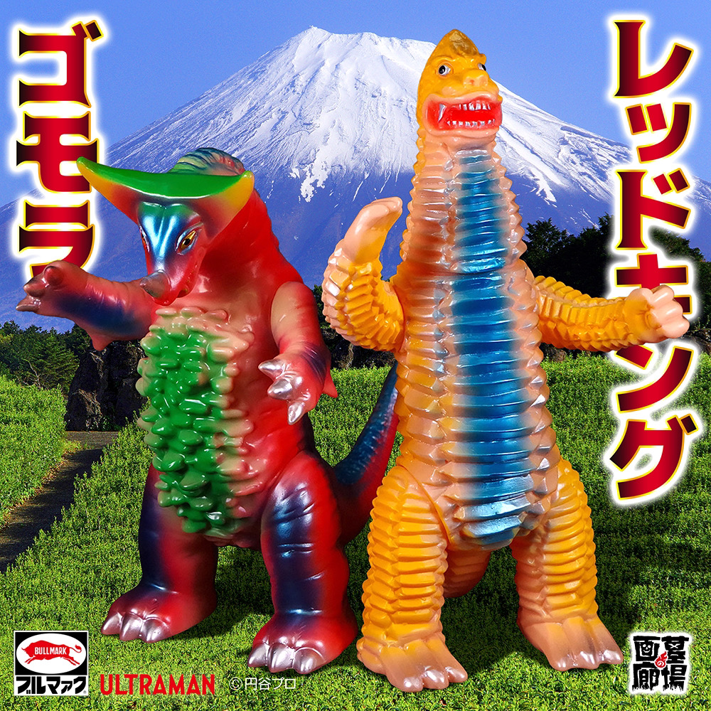 ソフビ ブルマァク ジャイアント ゴモラ 検）マルサン ヴィンテージ