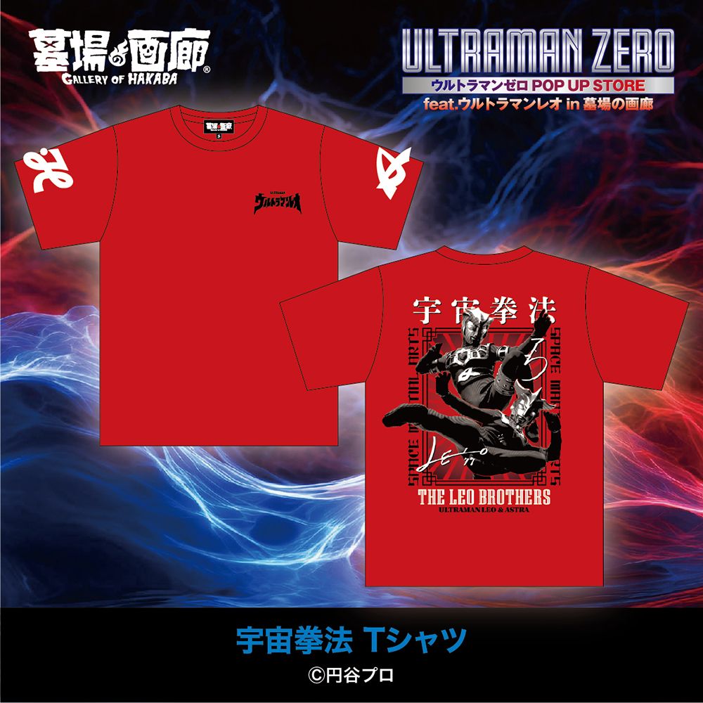 ☆商品情報☆2024年10月4日(金)12時からスタート！ 「ウルトラマンゼロ