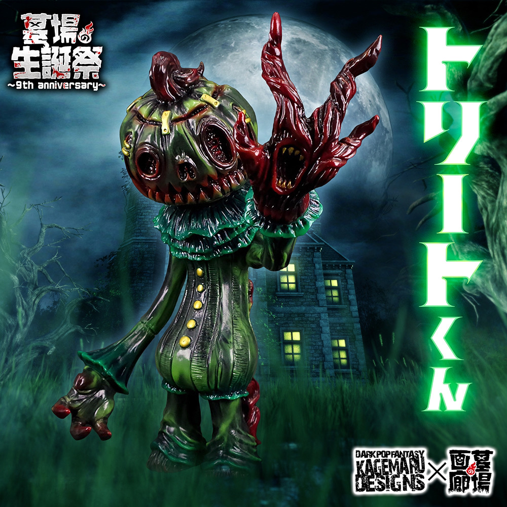 5月2日(金)18時より抽選開始】【KAGEMARU DESIGNS】トリートくん