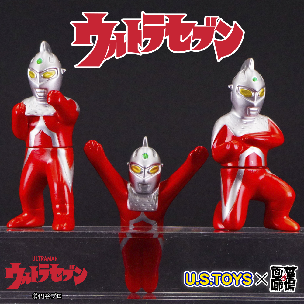 4月16日(水)18時より抽選開始】【U.S.TOYS】BBウルトラセブン3種セット