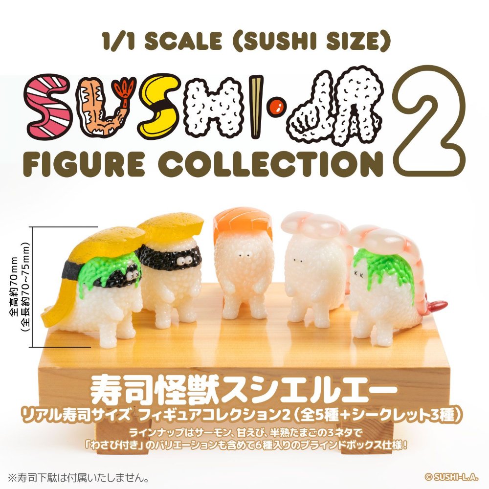 12月5日(金)11時より販売開始】【千値練】寿司怪獣 スシエルエー