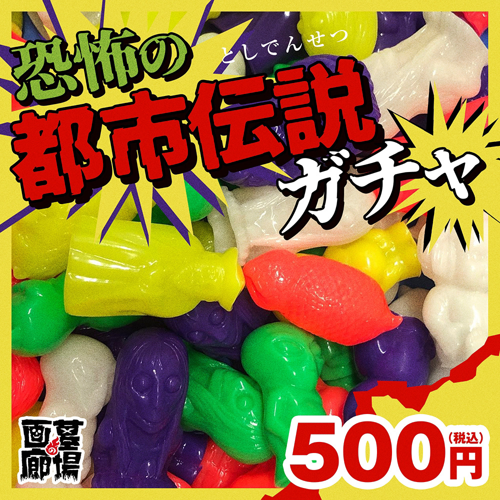 7月15日(土)10時より《都市伝説展~みんなのオカルト50年史~》で販売