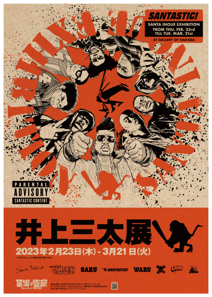 ☆商品情報☆2月23日(木・祝)11時スタート「井上三太展」にて井上先生