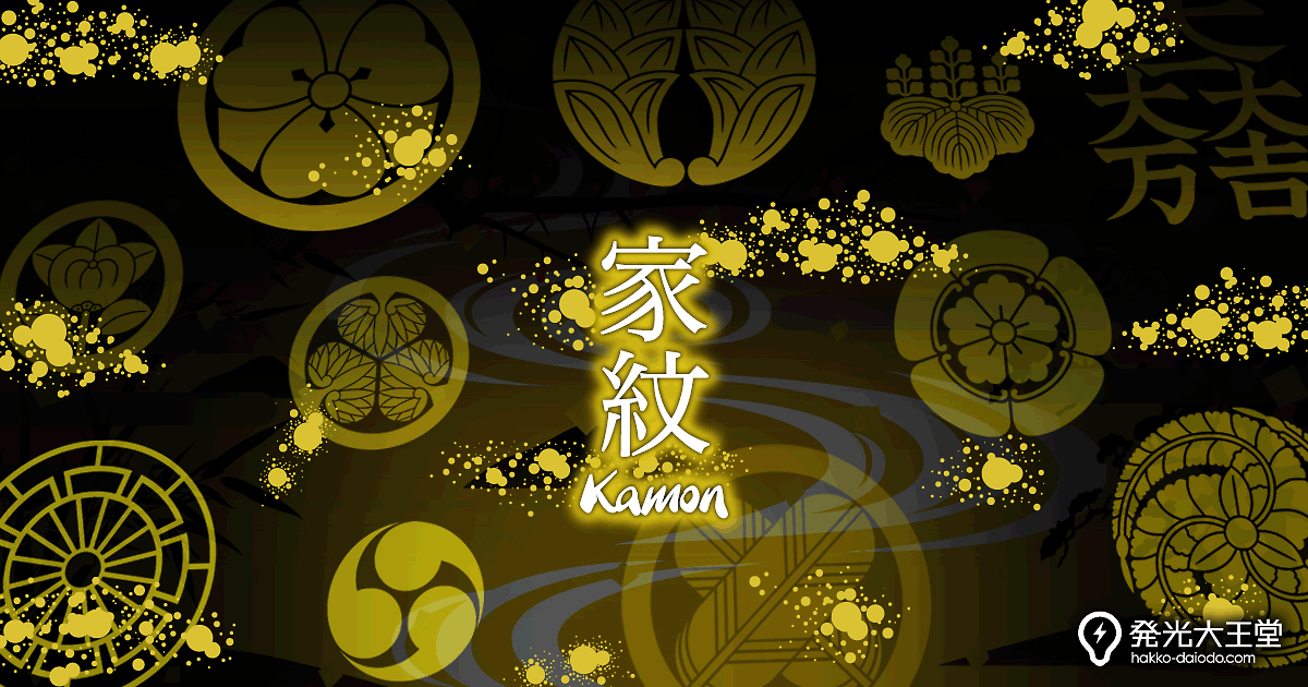 右二つ巴紋｜意味や由来・使用武将などをご紹介｜家紋の発光大王堂