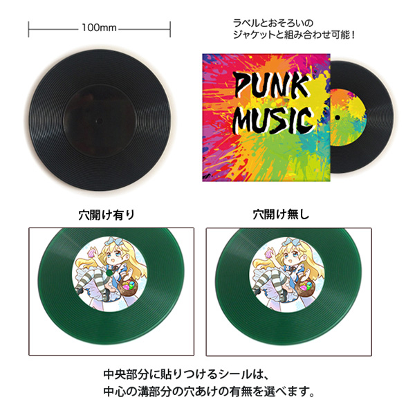 レコード型 コースター（オリジナルジャケット付） – HAPPY NOVELTY