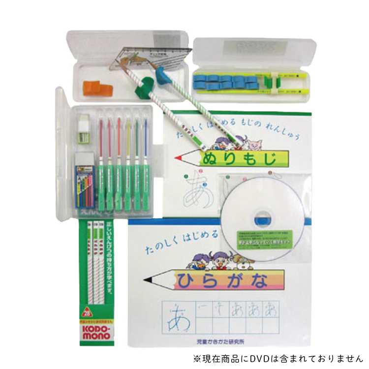 ひらがな練習教材セット DVD付き 字が上手になる練習教具9点セット