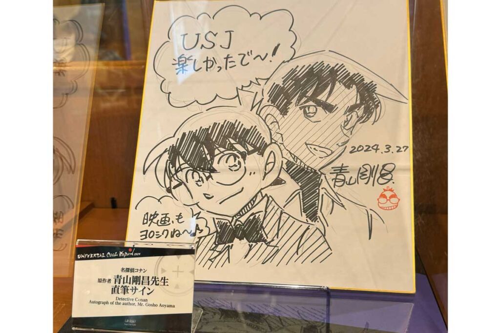 名探偵コナンの作者 青山剛昌さん直筆サインがユニバ5か所で見れる
