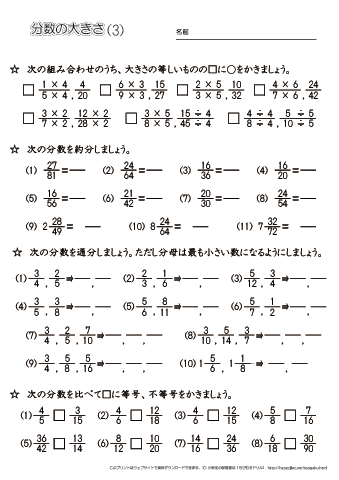 小学5年生の算数 【分数の約分・通分】 練習問題プリント｜ちびむす