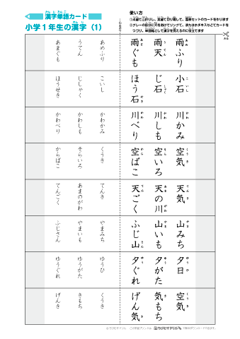 小学1年生の漢字練習・テスト プリント 無料ダウンロード・印刷｜ちび