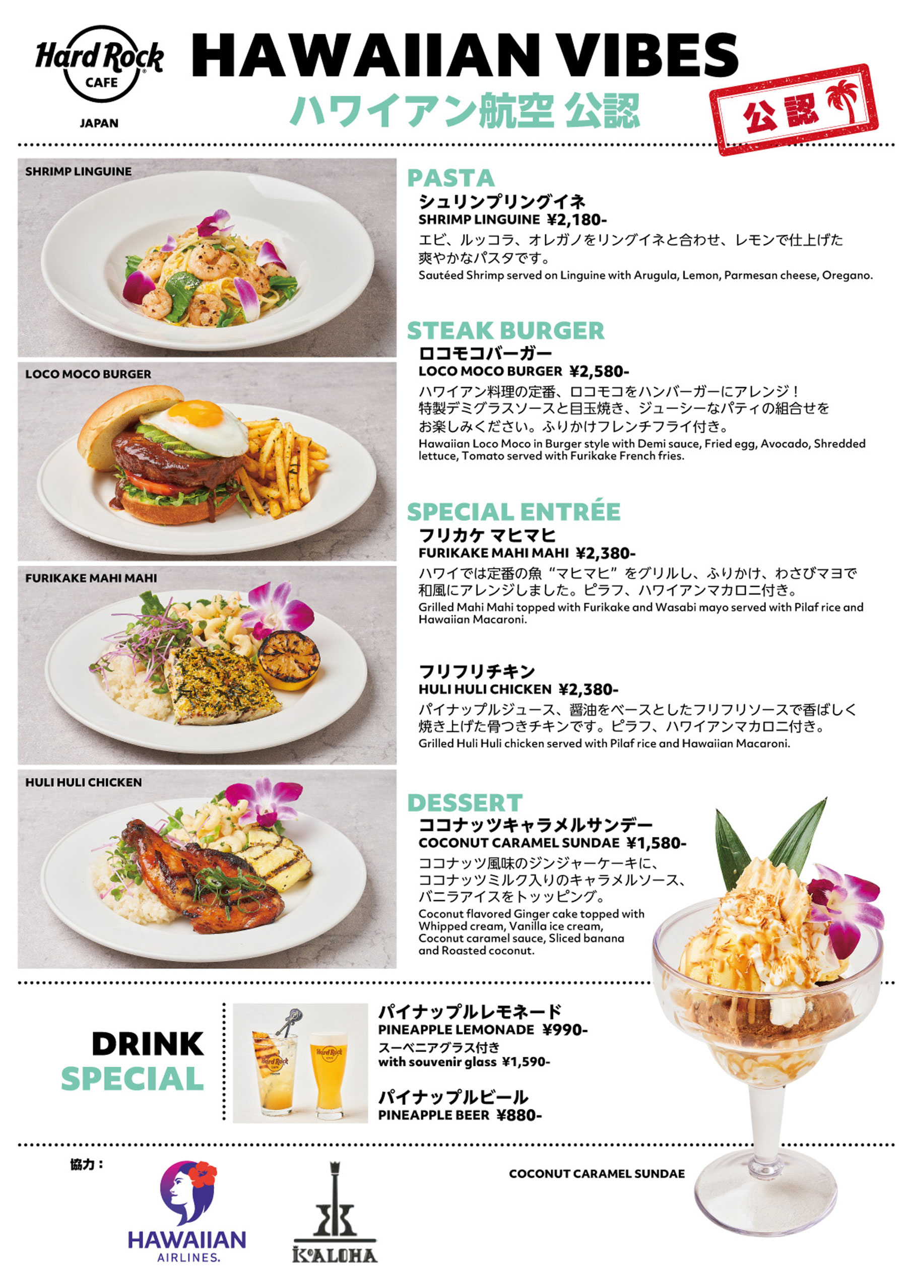 ハワイフェア『HAWAIIAN VIBES 2022』& 航空券と宿泊券があたるSNS