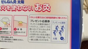 2023年・せんねん灸2倍プレゼントキャンペーン！』 | 札幌｜自律