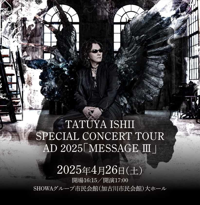 TATUYA ISHII SPECIAL CONCERT TOUR AD 2025「MESSAGE Ⅲ」 | 播磨