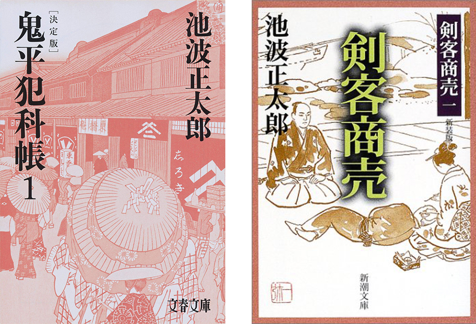 Favorites of Shotaro Ikenami Spot・池波正太郎生誕100年。“まんぞく