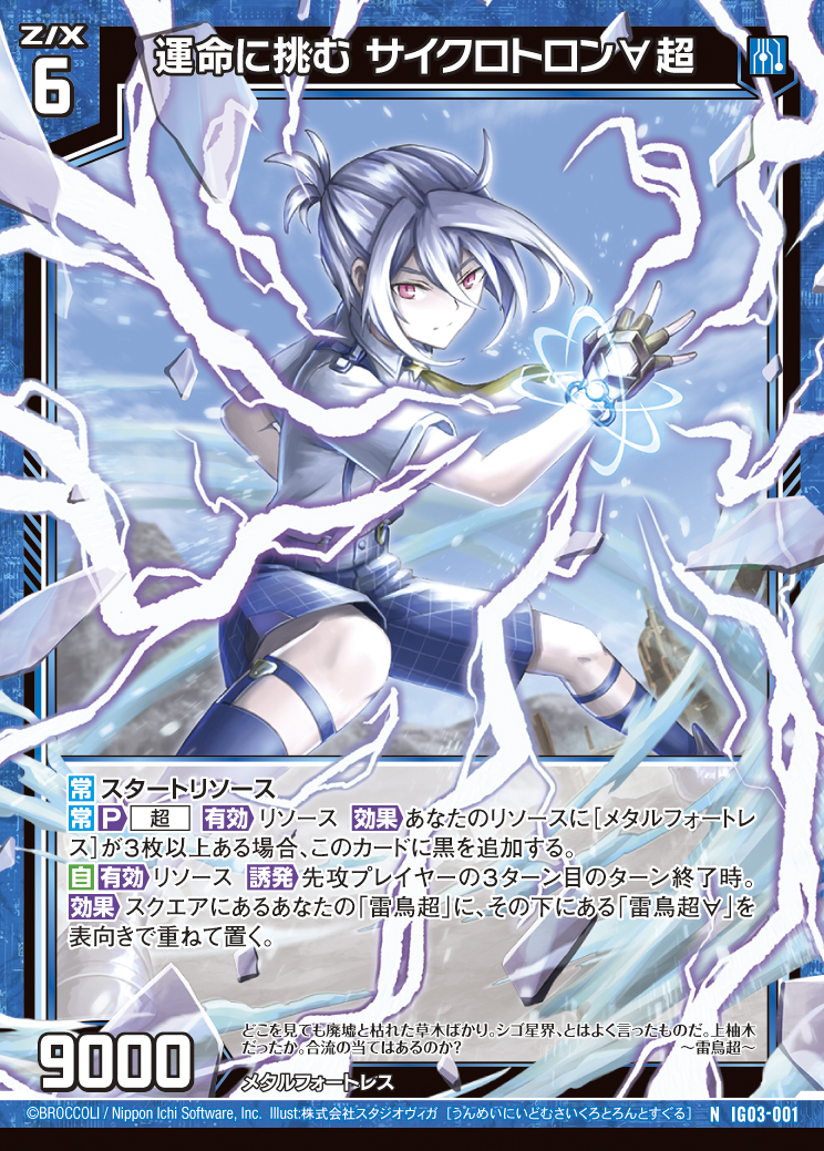 Z/X カードリスト - 収録作品別