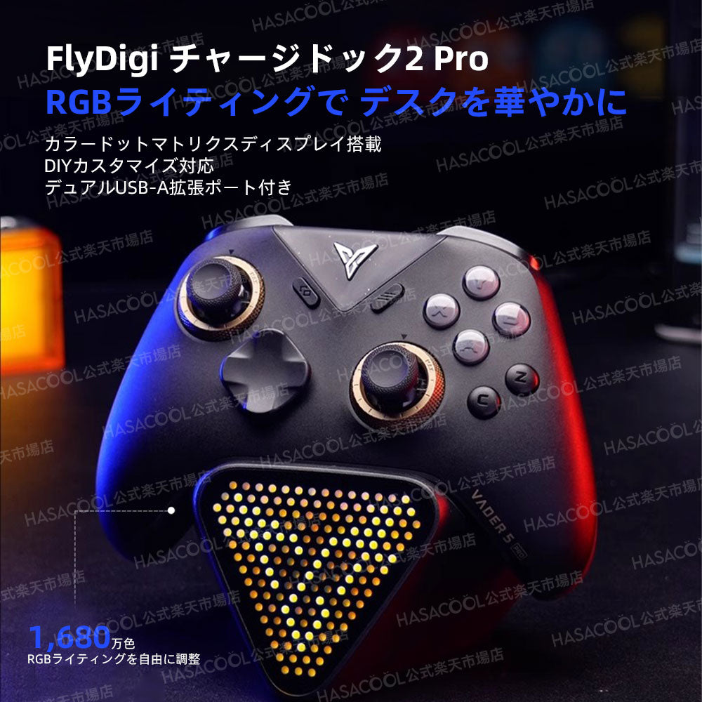 FLYDIGI VADER 5 Pro コントローラー ベイダー5プロ Nintendo Switch 2