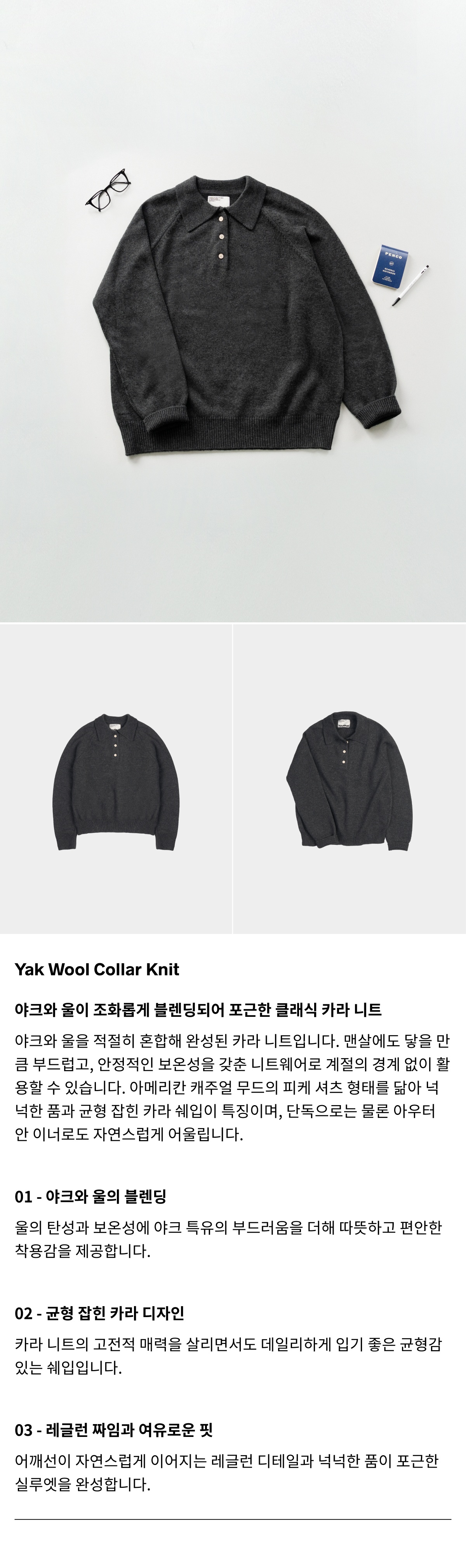 Yak Wool Collar Knit (Charcoal) : 해브해드 Havehad | 바른 도시