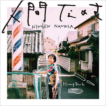 VAP= HumpBack『僕らの夢や足は止まらないツアー』特設サイト