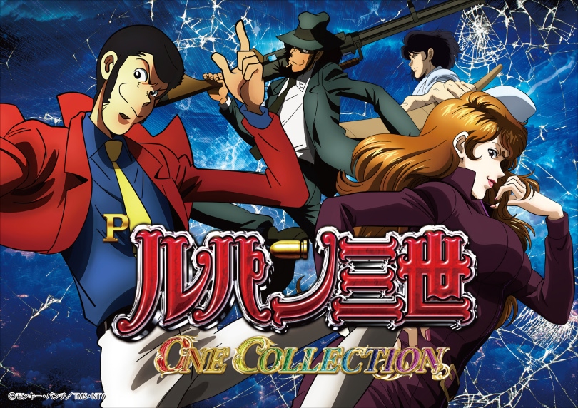 Pルパン三世 ONE COLLECTION | ハズセ