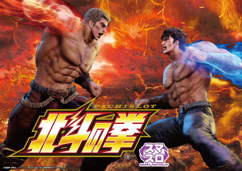 スマスロ北斗の拳 | ハズセ