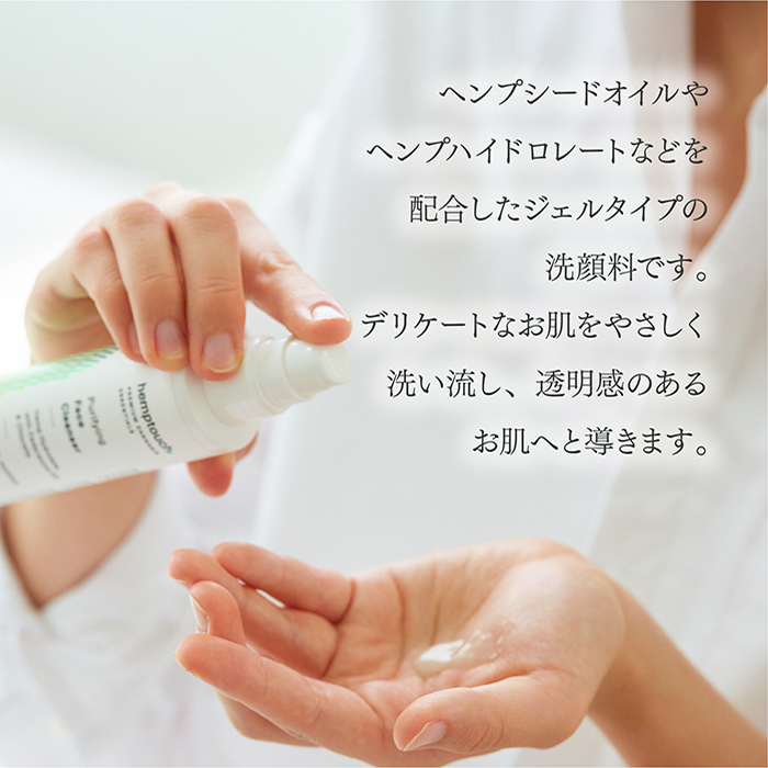ピュリファイング フェイス クレンザー | CBDオイル | ヘンプタッチ