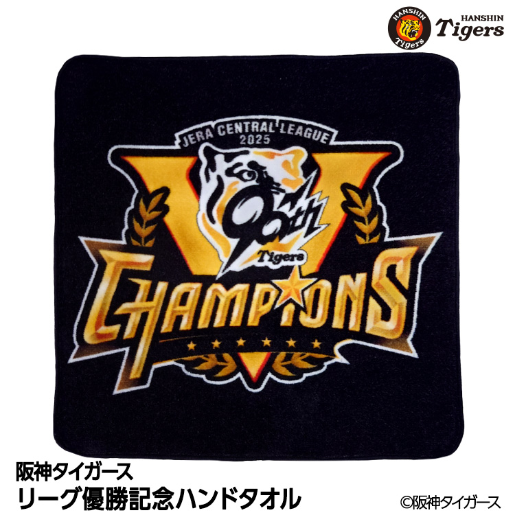 阪神タイガース 2025 リーグ優勝 ハンドタオルの通販
