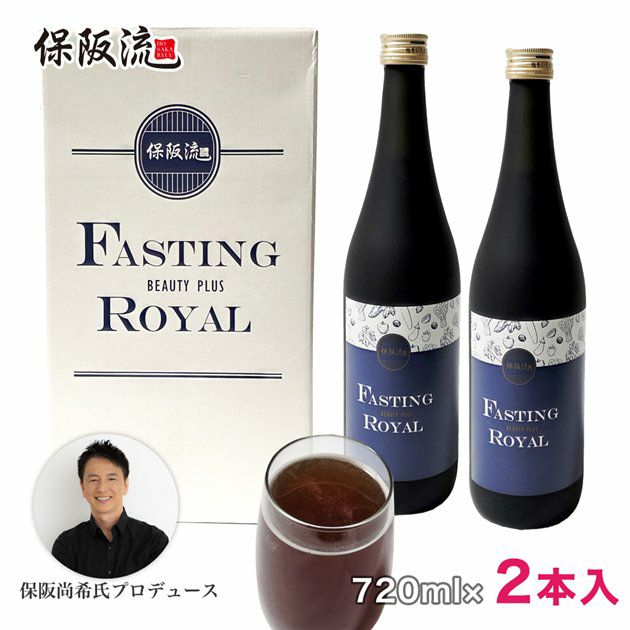保阪流 ファスティングビューティープラス ROYAL 720ml×2本入 [断食