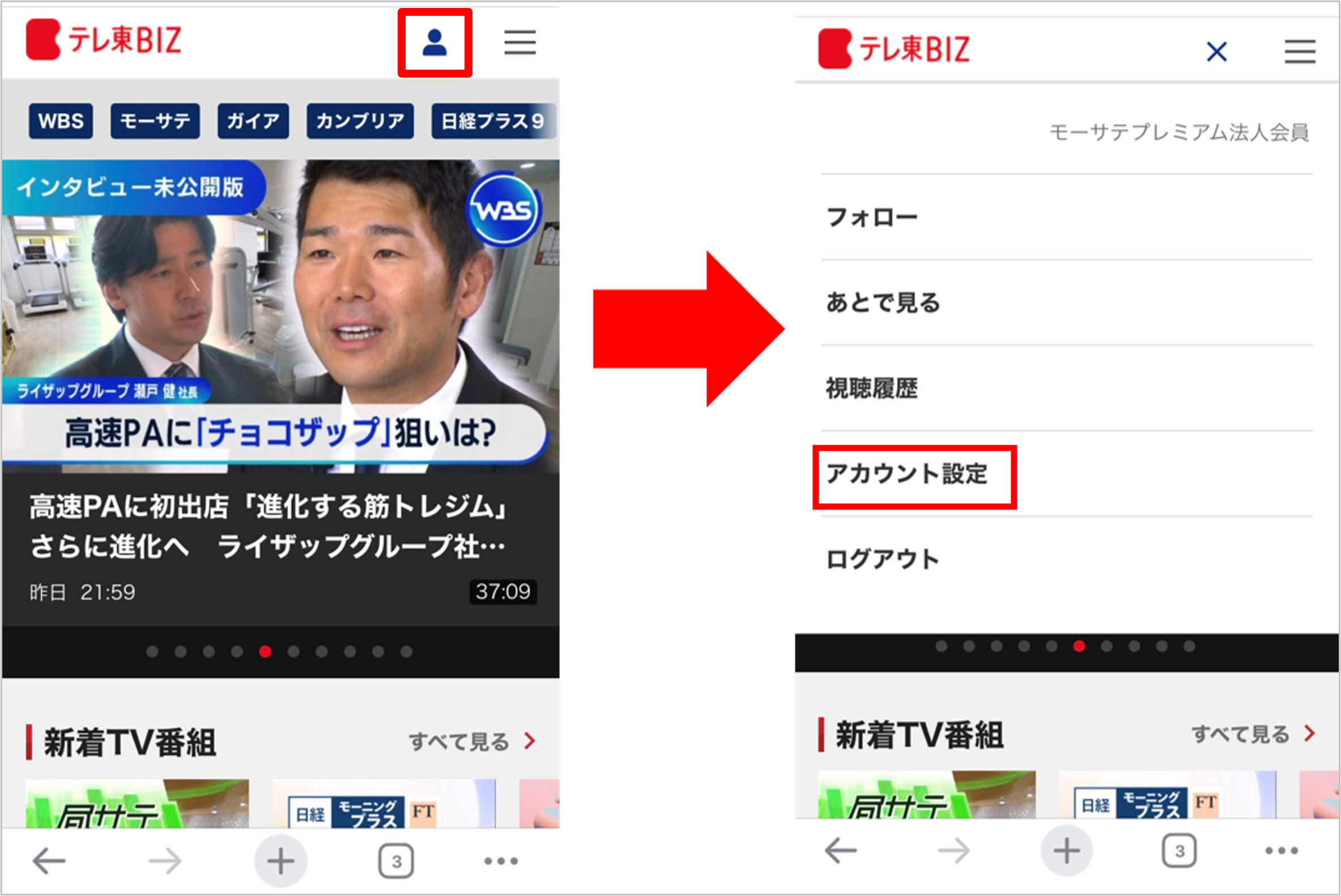 モーサテプレミアムからベーシックプランに変更する方法を教えて