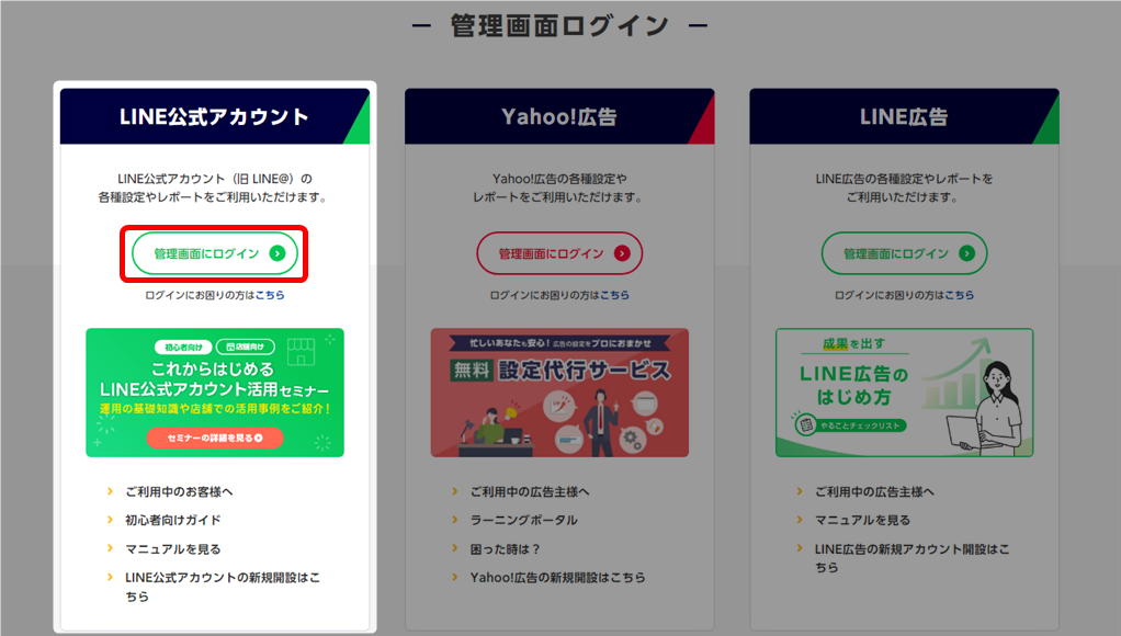 LINE公式アカウント作成手順 – エキスパヘルプセンター